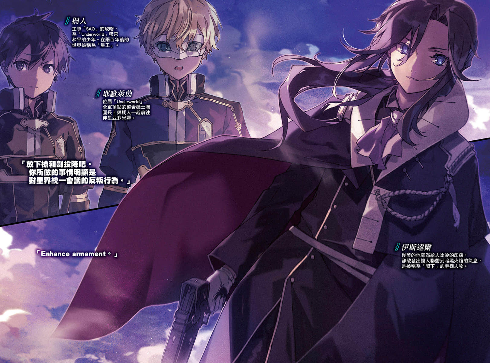 《刀剑神域 Sword Art Online》26 Unital Ring V 插图（4）