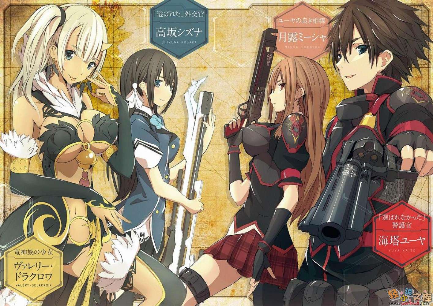 《開門銃外交官與龍之國大使館》1 插圖（3）