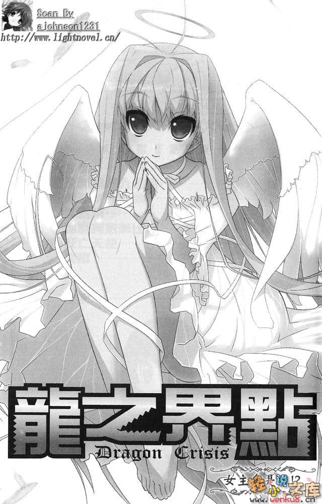 《龙之界点》10 女主角是谁!? 插图（4）