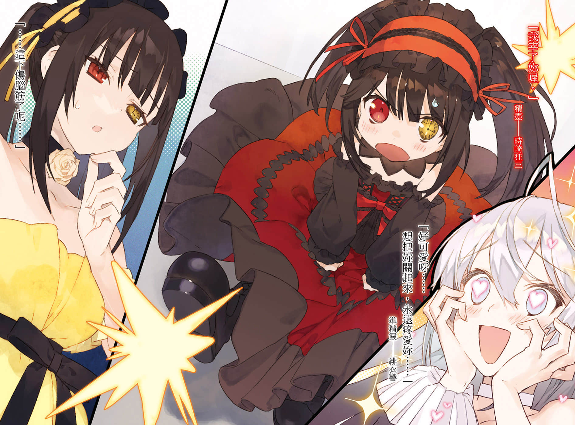 《约会大作战 DATE A BULLET 赤黑新章》3 插图（3）