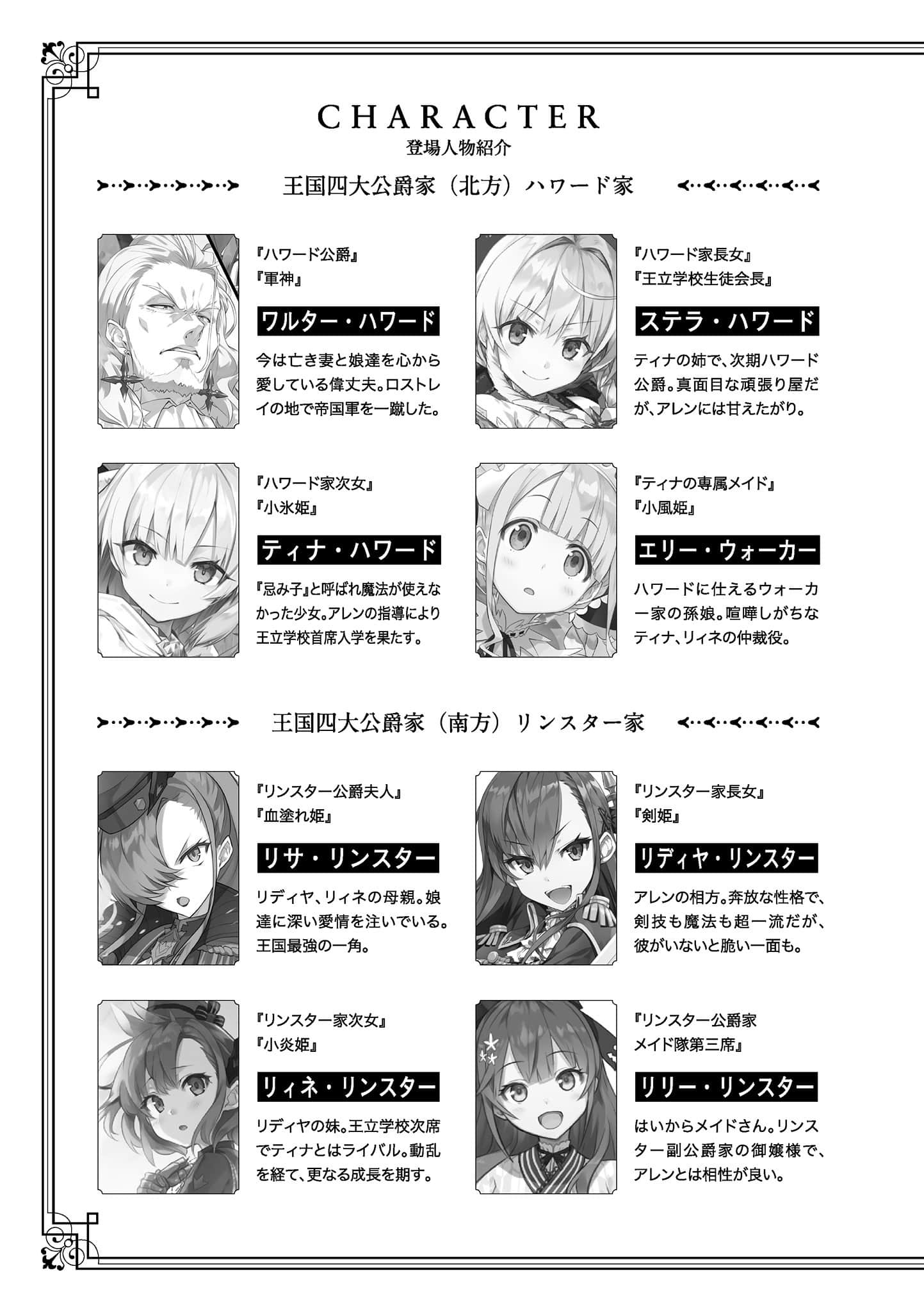 《公爵千金的家庭教師》15 屠殺英傑的冰龍 插圖（9）