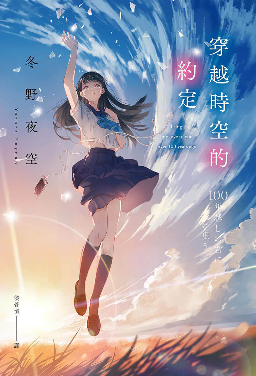 《穿越时空的约定》全一册 作品相关插图（1）