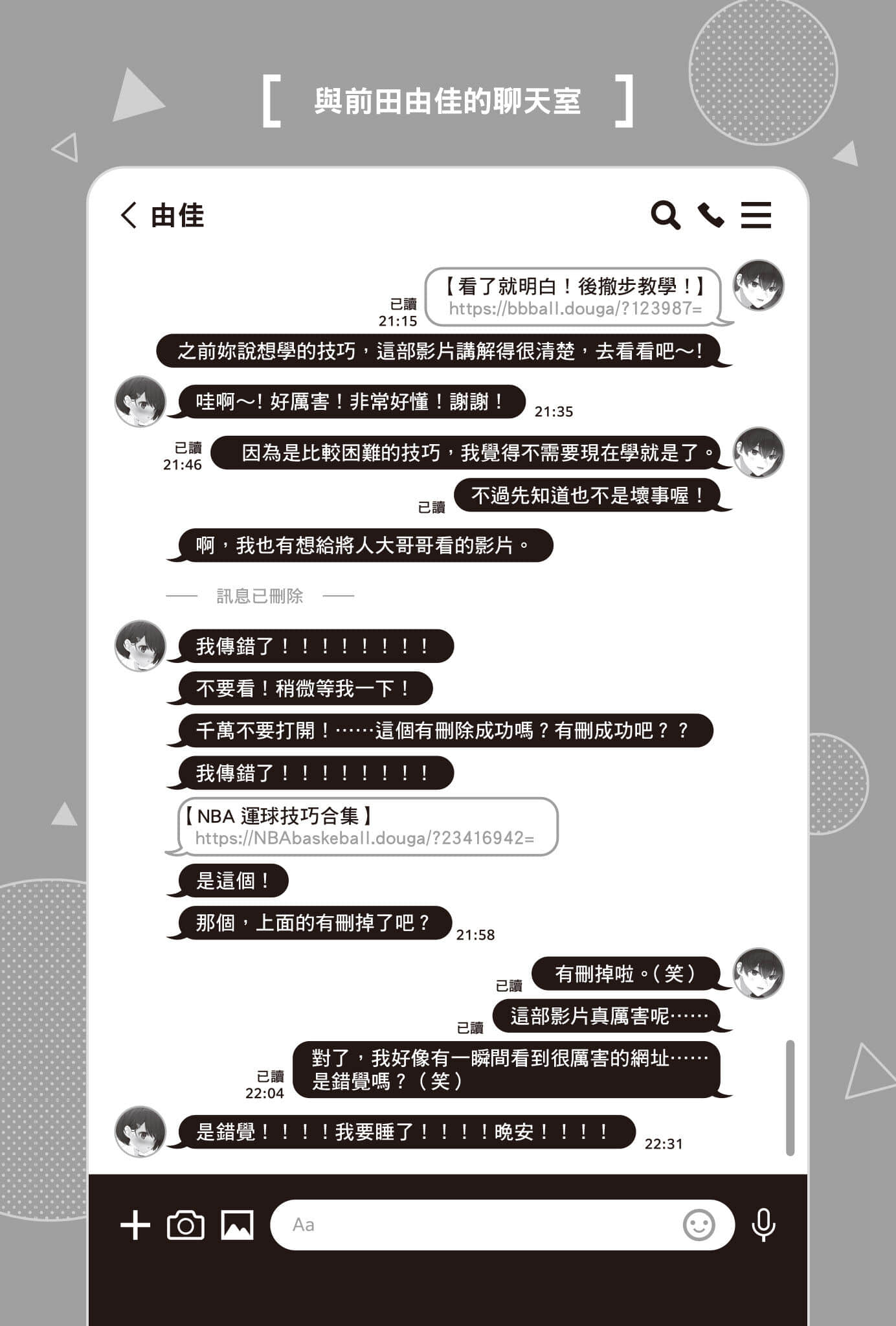 《在男女比1：5的世界里你以为还能正常生活吗？ ～当感情浓烈的女孩们被无自觉男生耍得团团转～》1 插图（13）