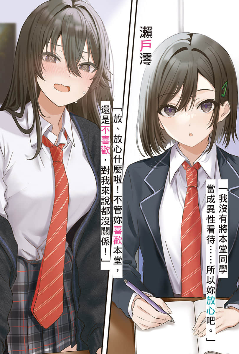 《鄰座的不良少女清水同學染黑了頭髮》2 插圖（5）