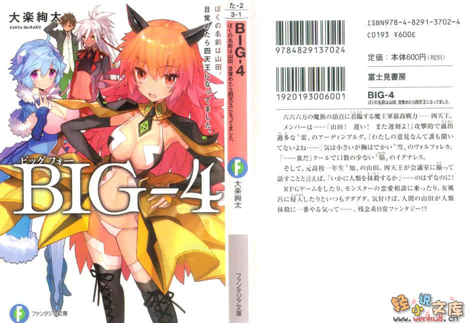 BIG4小说插图（15）
