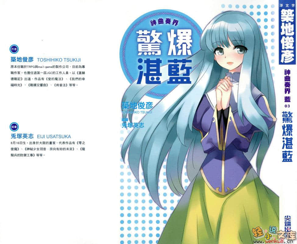 《神曲奏界 蓝》3 惊爆湛蓝 插图（1）