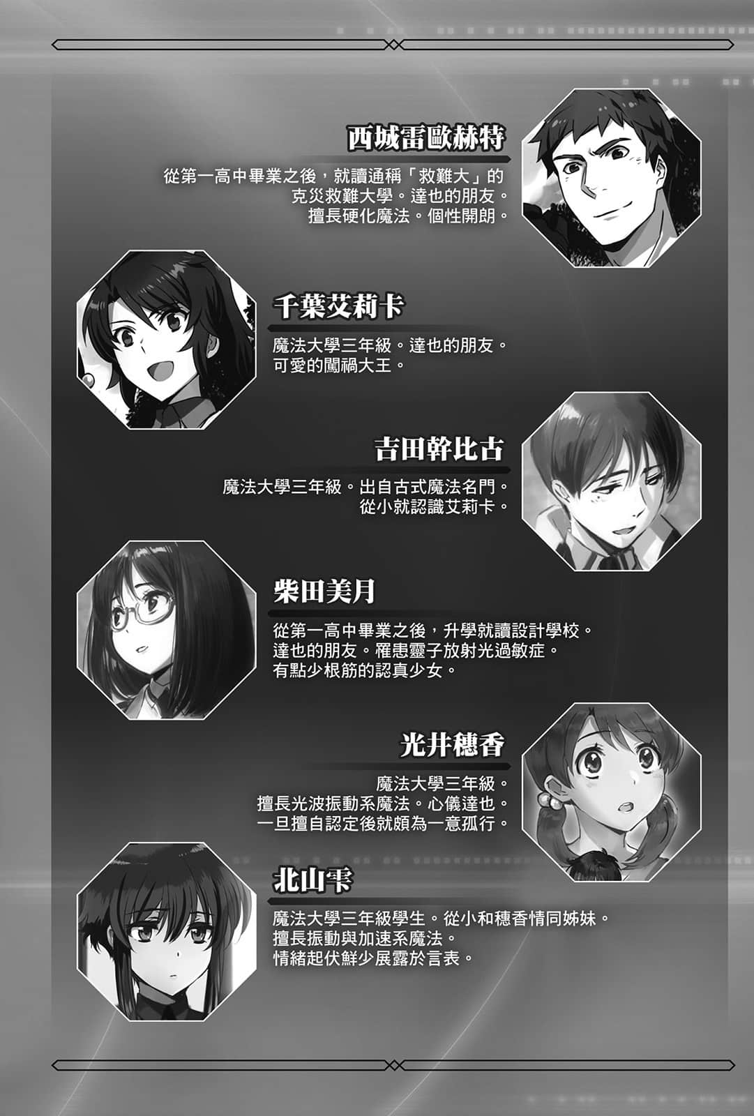 续・魔法科高中的劣等生 魔法人联社小说插图（200）