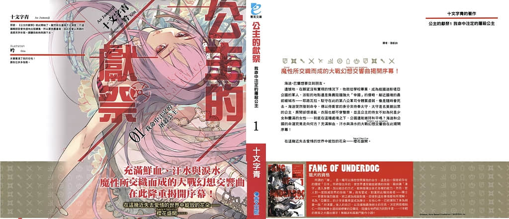公主的献祭小说插图（1）