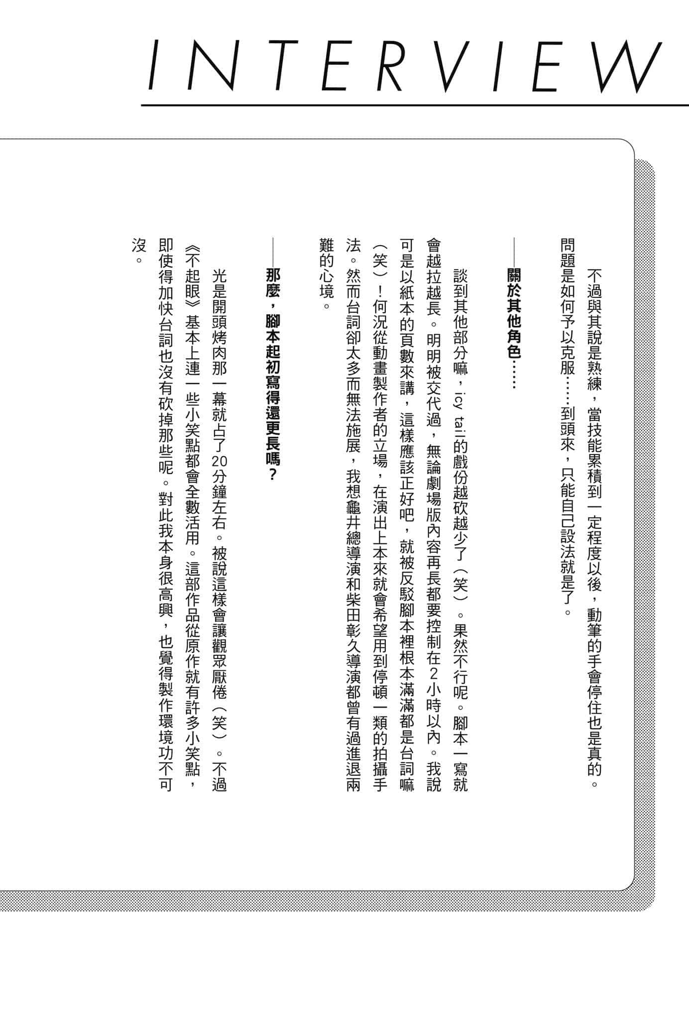 不起眼女主角培育法 Memorial小說插圖（95）