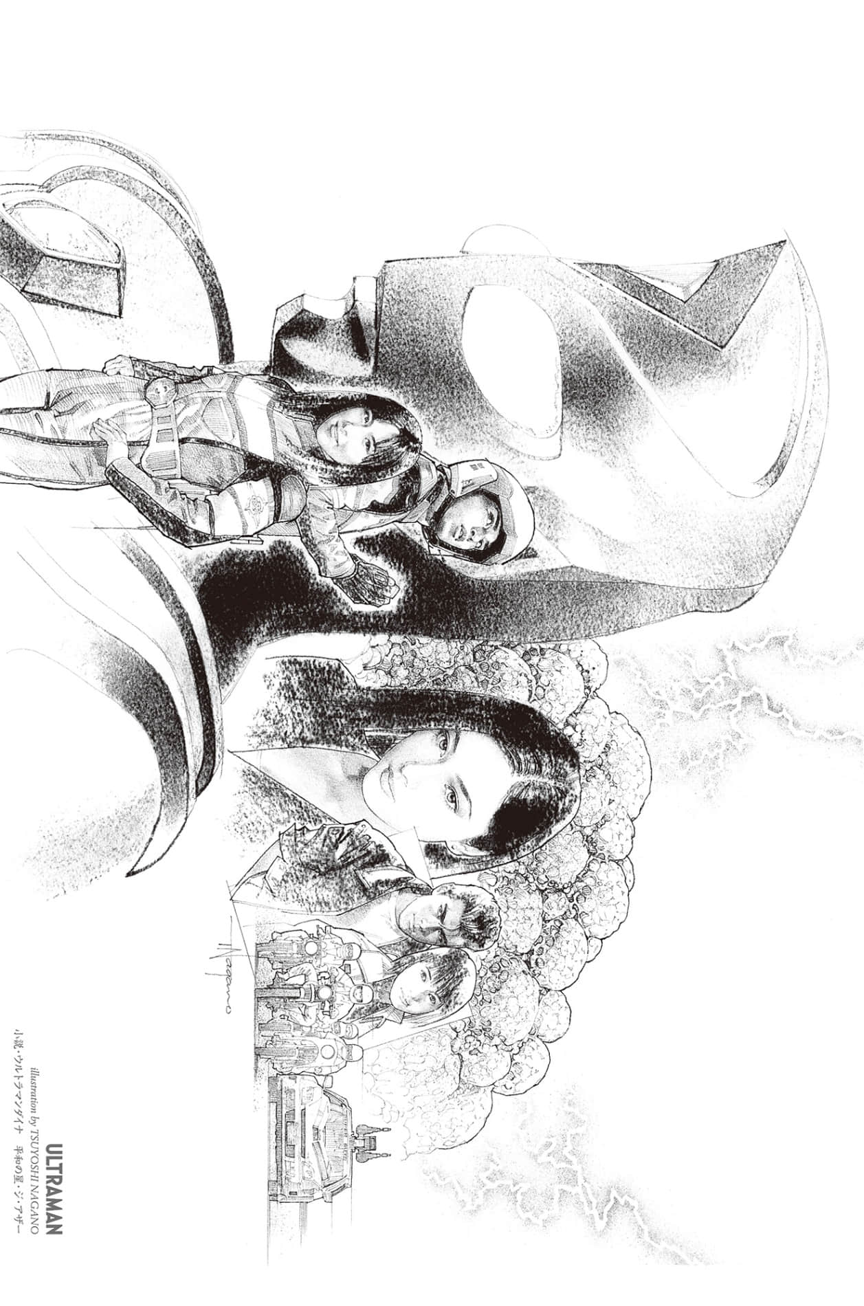 《戴拿奧特曼 和平之星·The Other》全一冊 插圖（2）