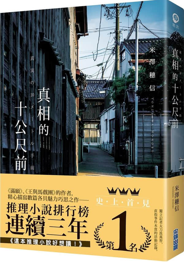 《Beruf系列》2 真相的十公尺前 作品相关插图（1）