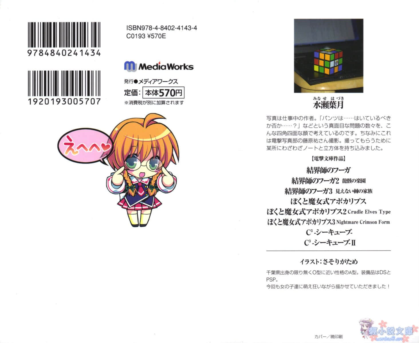 C3魔幻三次方小說插圖（28）