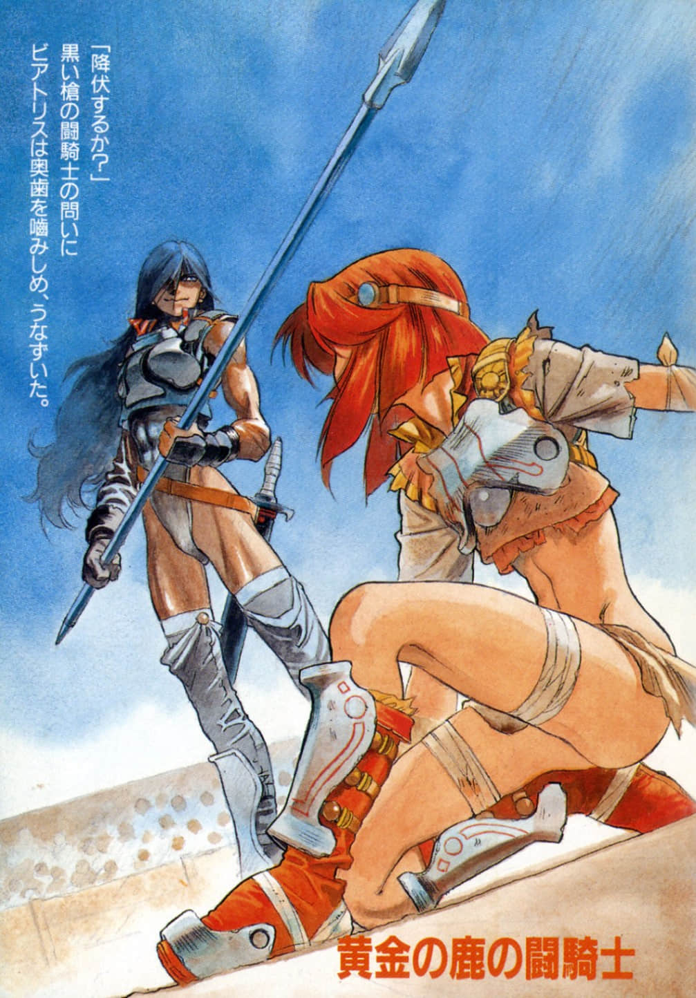 《黄金之鹿的斗骑士》全一册 插图（2）