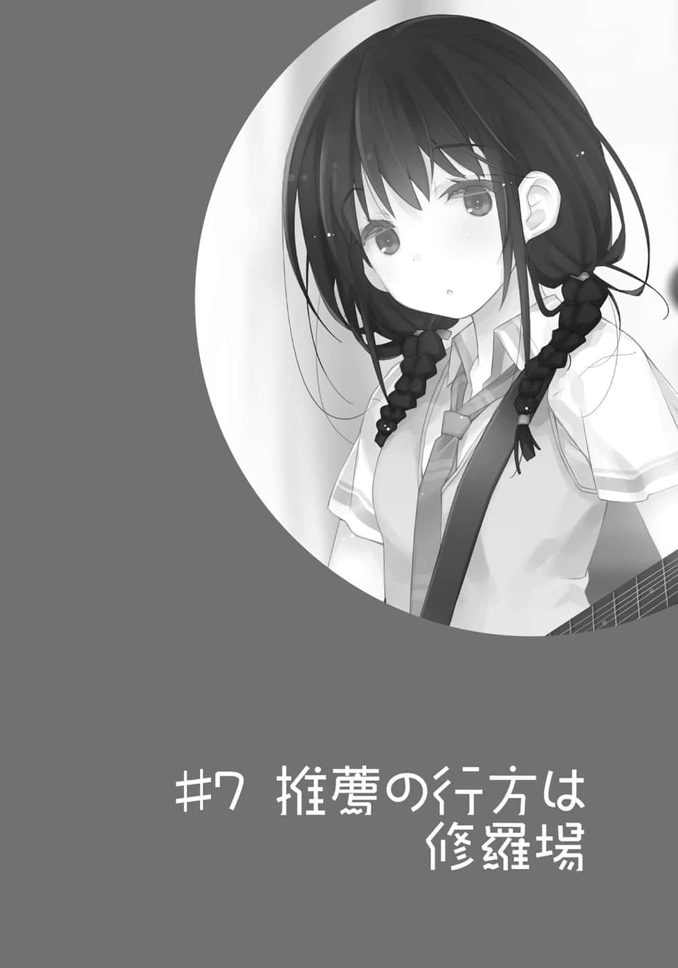 《我女友与青梅竹马的惨烈修罗场》15 插图（22）