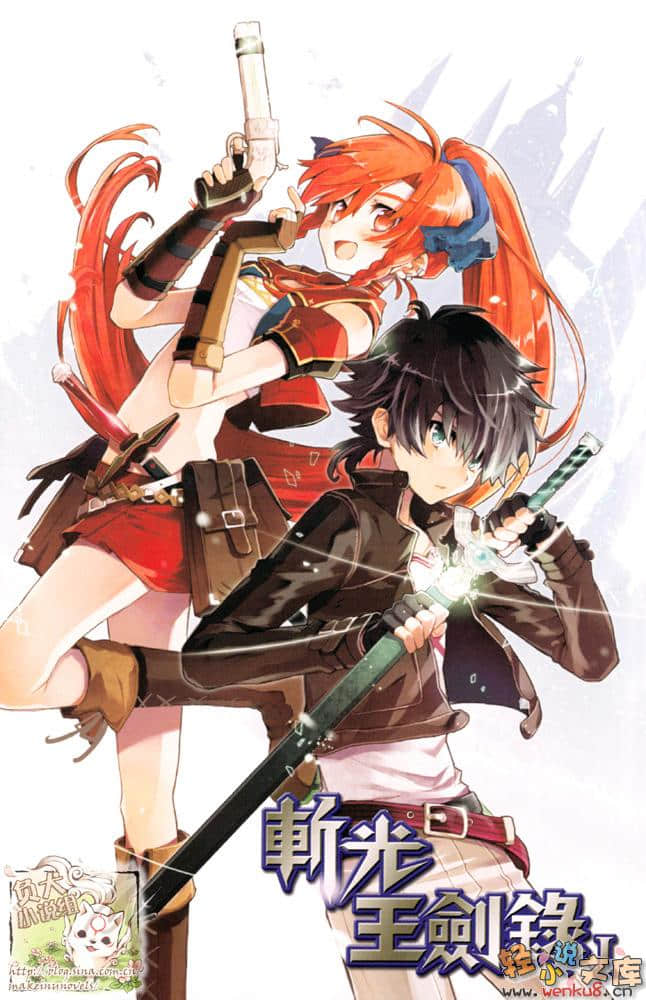 《斩光王剑录》1 插图（2）