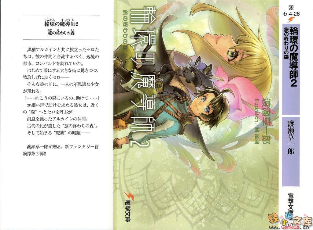 《轮环的魔导师》2 旅行终结的森林 插图（1）