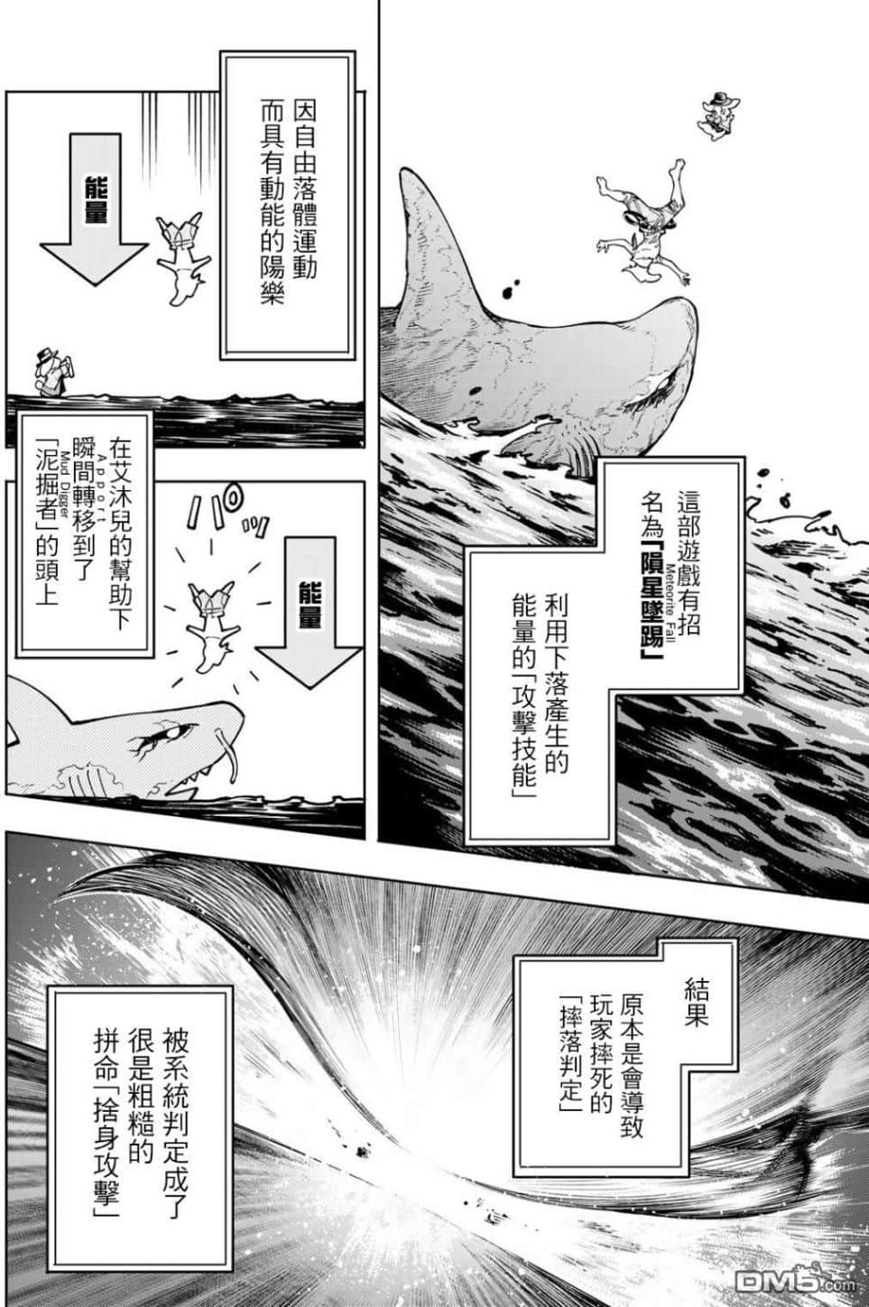 《香格里拉邊境（漫畫）》2 第08話插圖（10）