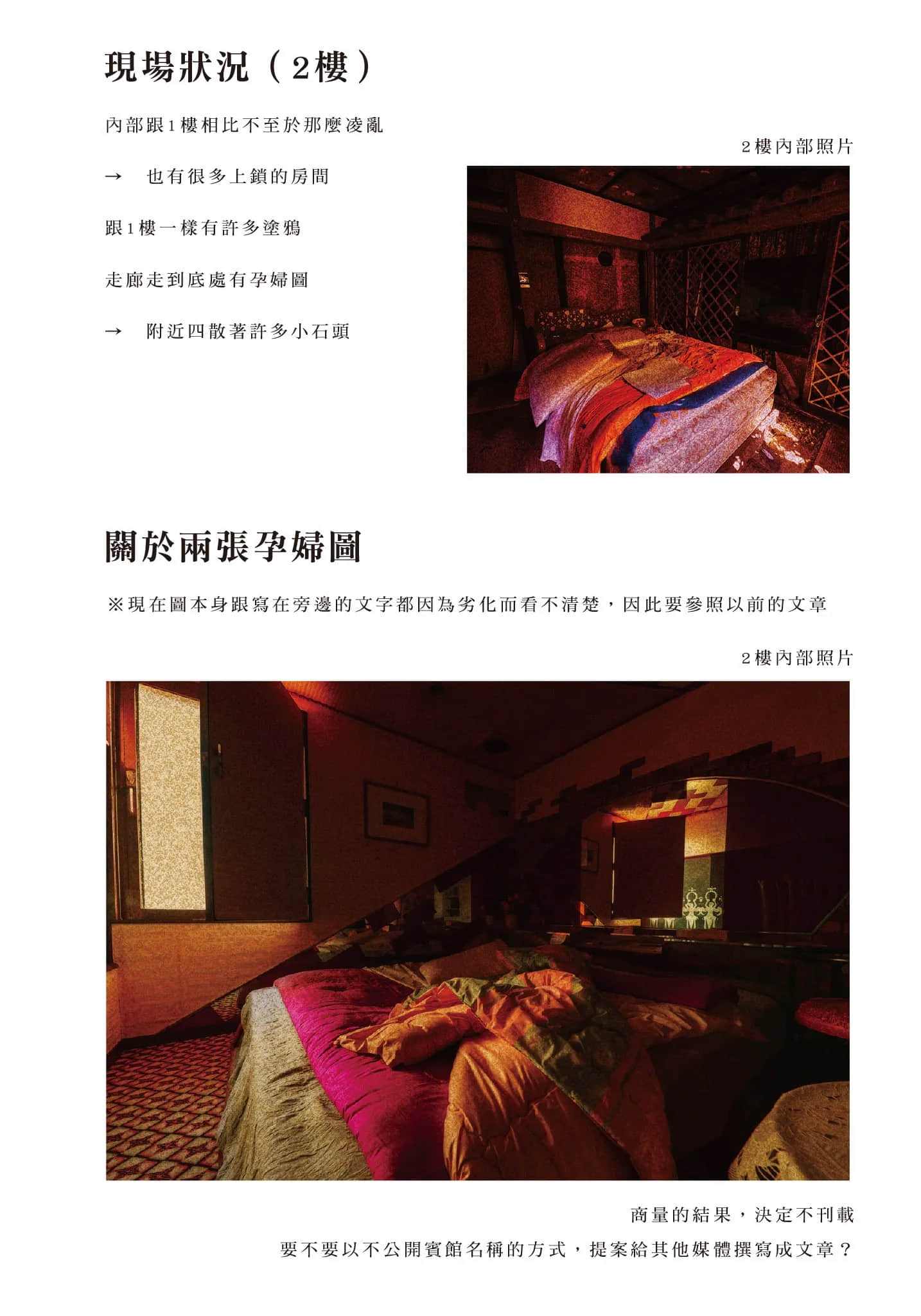 《污秽的圣地巡礼》全一册 作品相关插图（7）