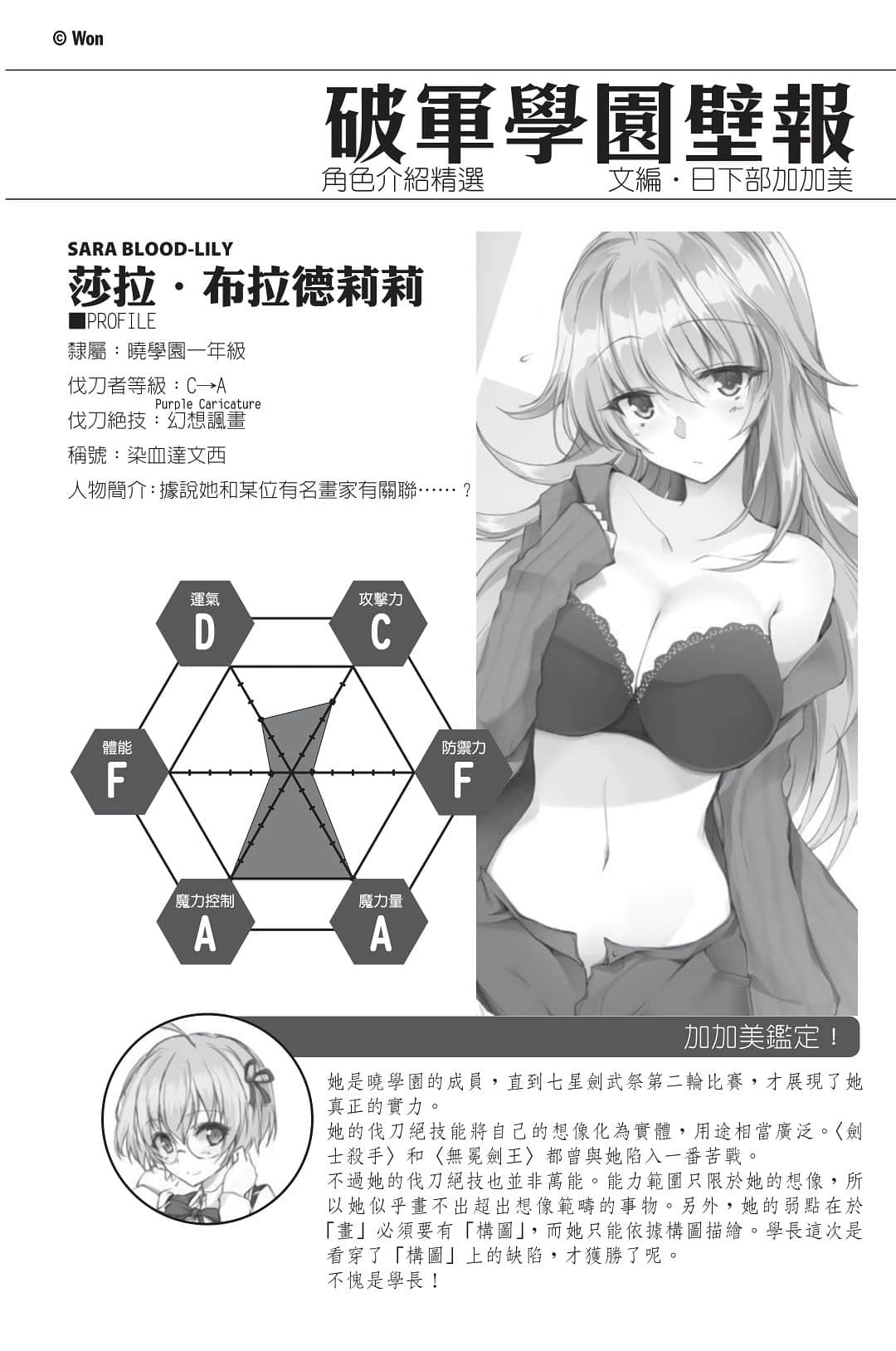 《落第骑士英雄谭》7 第十章 七星剑舞祭第三轮战・开战插图（3）