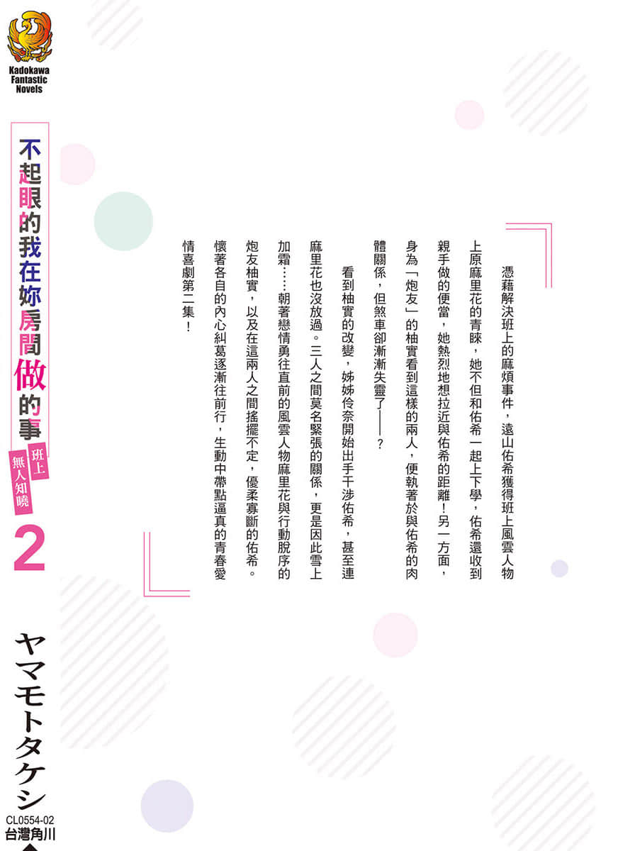 《不起眼的我在你房间做的事班上无人知晓》2 后记插图(1)