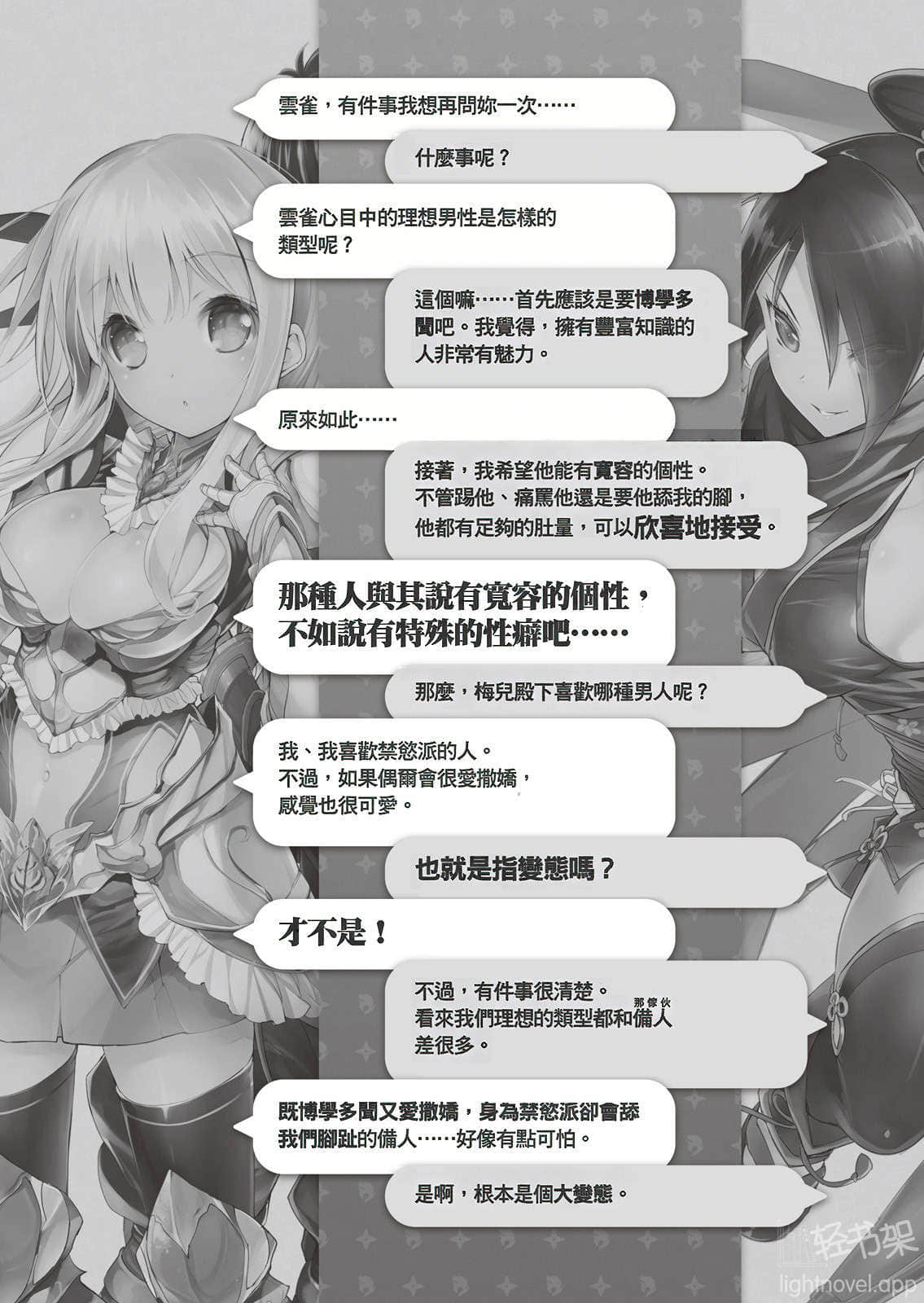 忍者与龙究竟谁比较强小说插图（45）