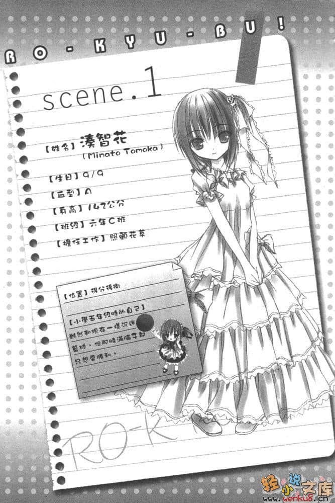 《萝球社！》8 插图（6）