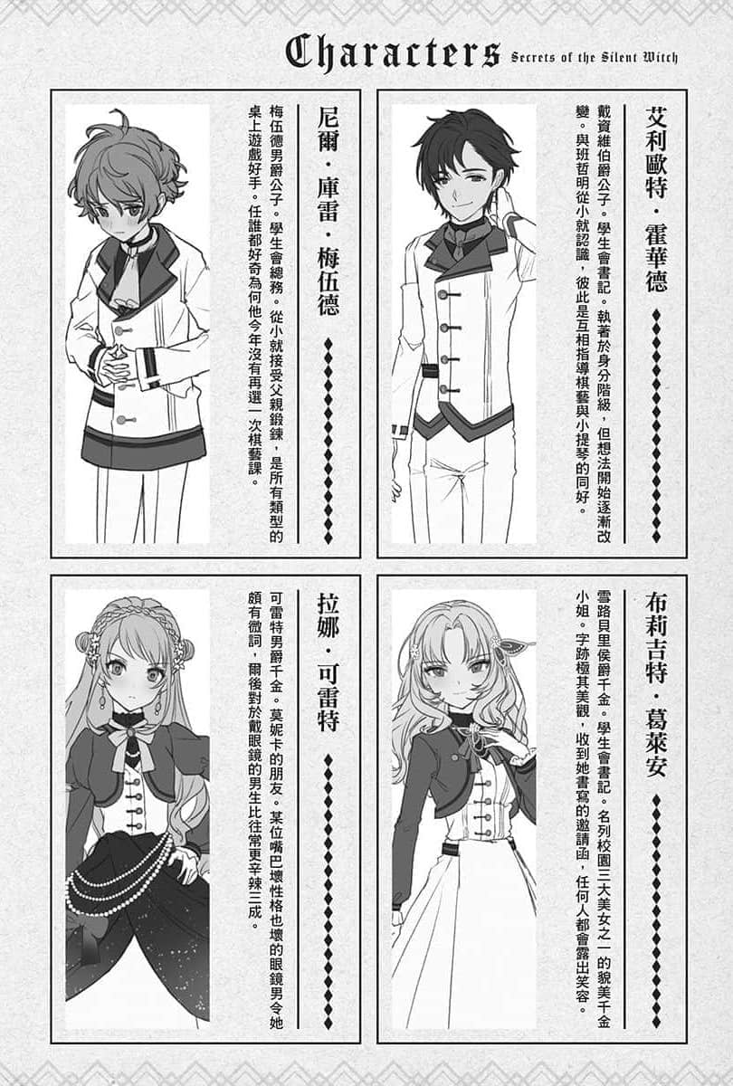 《Silent Witch 沉默魔女的秘密》3 目前为止的登场人物插图（4）