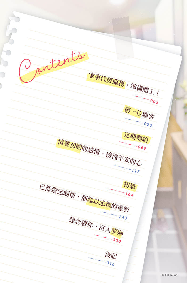 兼职家事服务的我，意外被校园第一美少女全家人所喜爱小说插图（14）