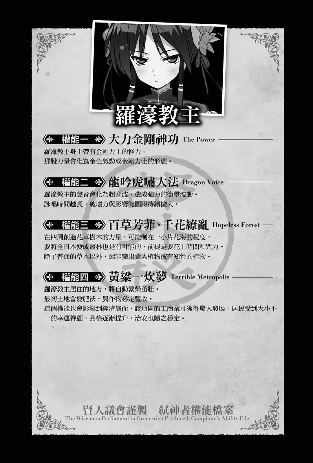 《Campione 弑神者！》20 魔王内战2 前Q提要插图（2）