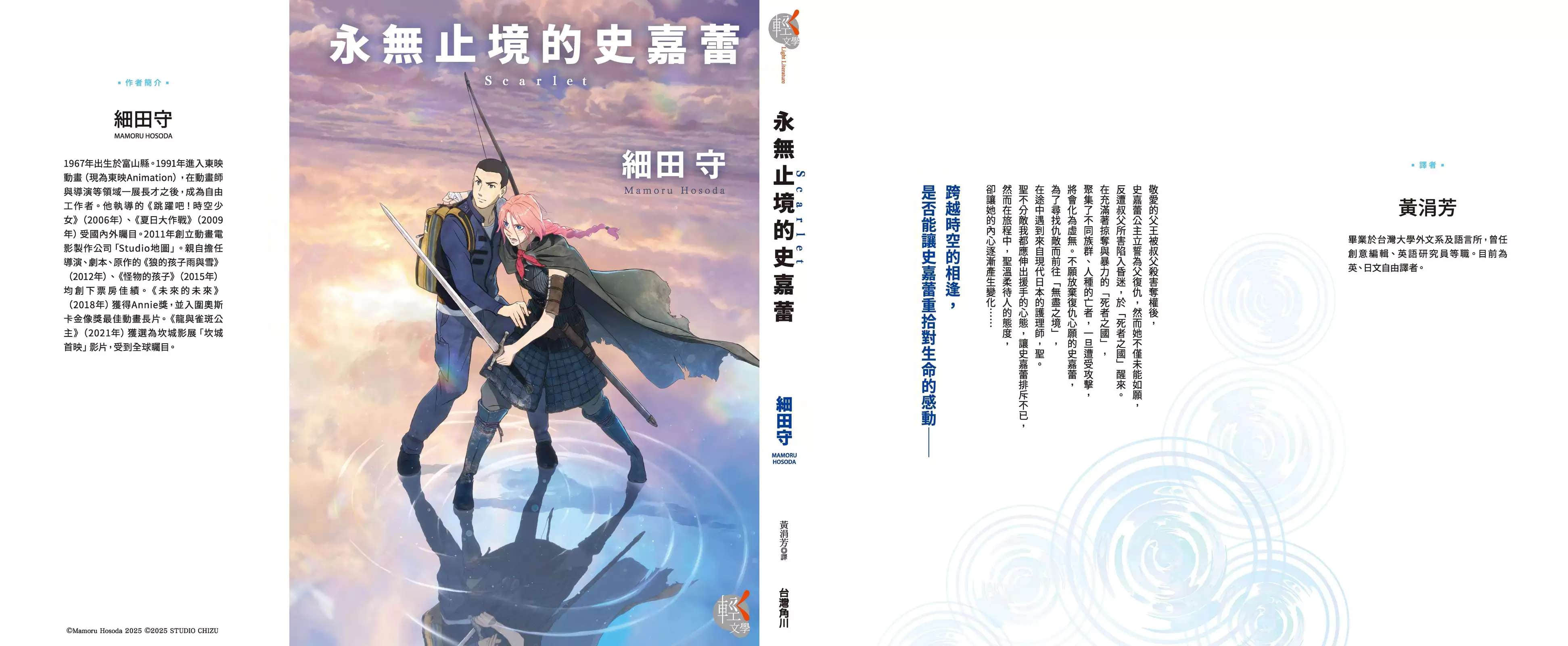 《Scarlet 永無止境的史嘉蕾》全一冊 歸來插圖（1）
