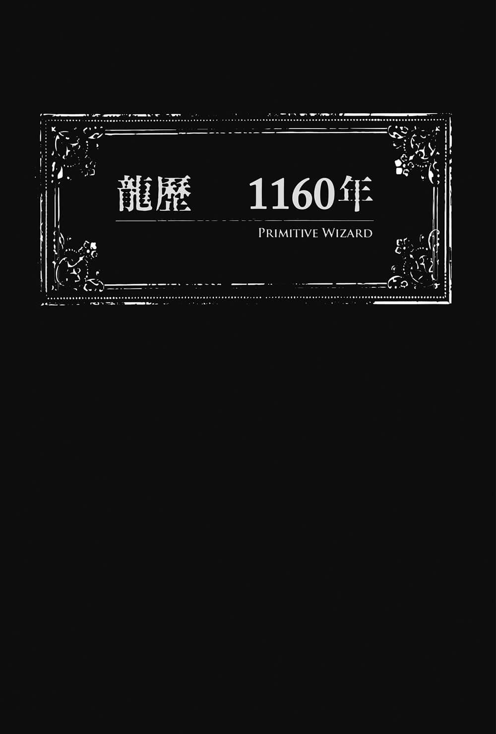 《創始魔法師》5 初始的時代 插圖（9）