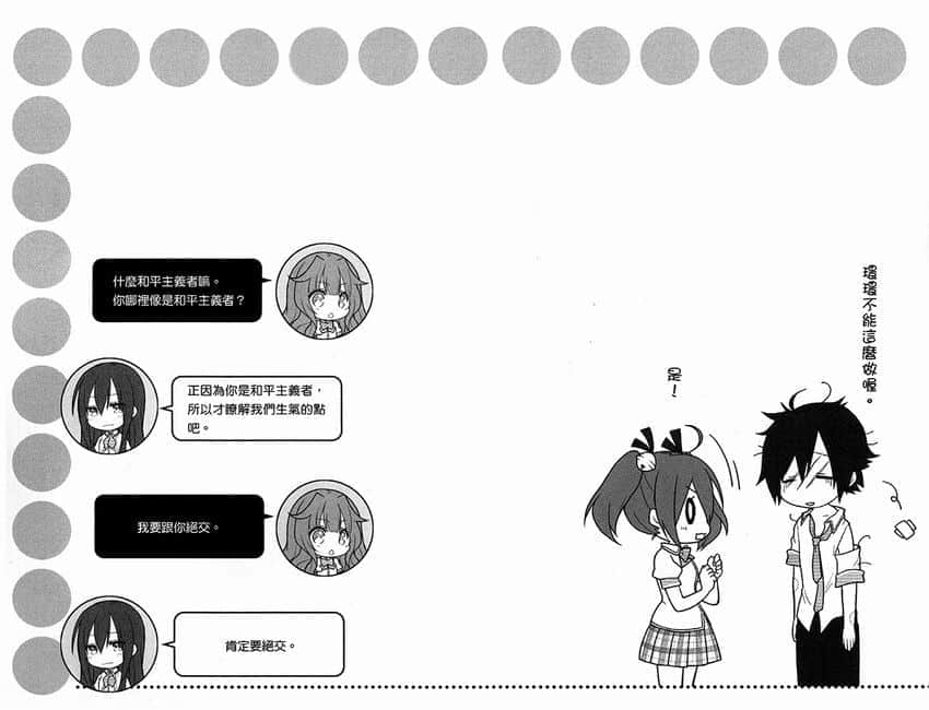 《GJ部》6 GJ部的禁忌插图（1）