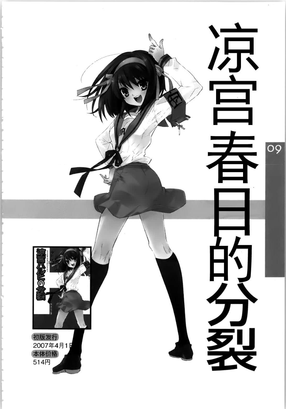 《涼宮春日系列》OFFICAL FANBOOK 涼宮春日的觀測 第二章 各卷詳解插圖（34）
