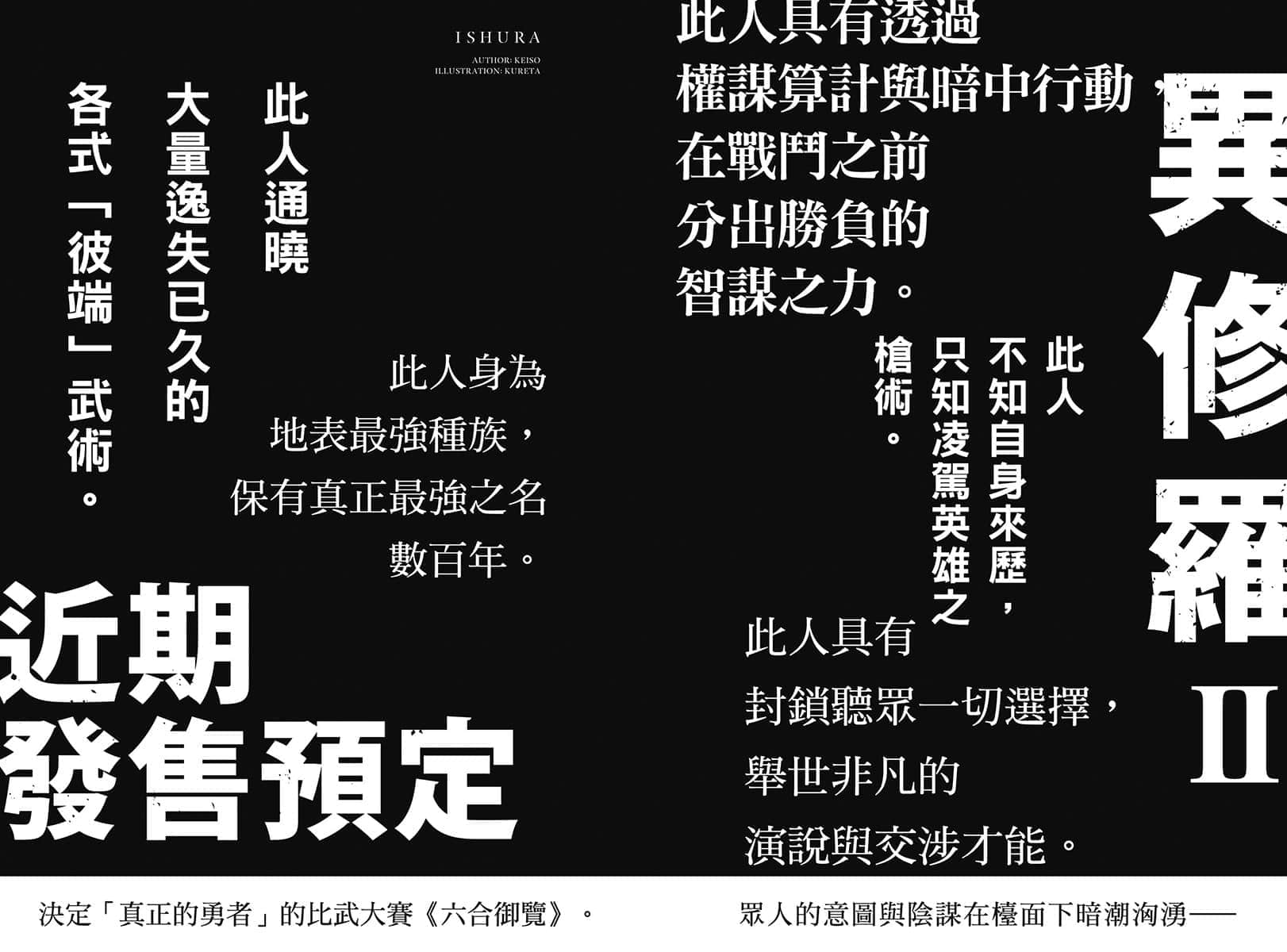 《异修罗》1 新魔王争霸战 后记插图（1）