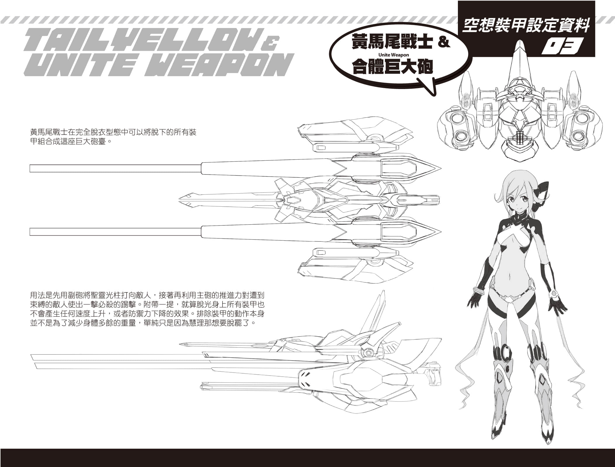《我，要成爲雙馬尾》2 雙馬尾後記插圖（3）