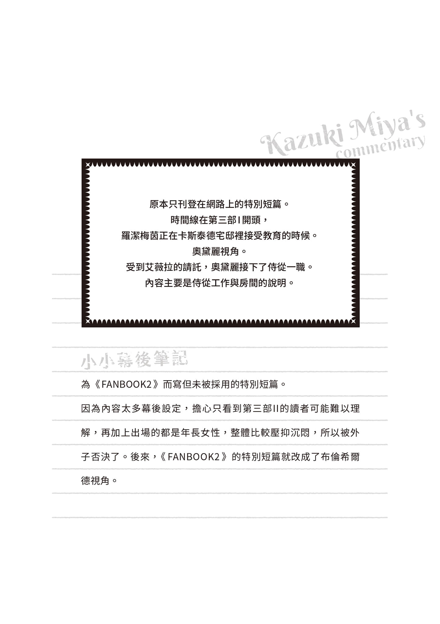 《小书痴的下克上 ～为了成为图书管理员不择手段～》短篇集Ⅲ 奥黛丽视角　侍从的第一份工作插图（1）