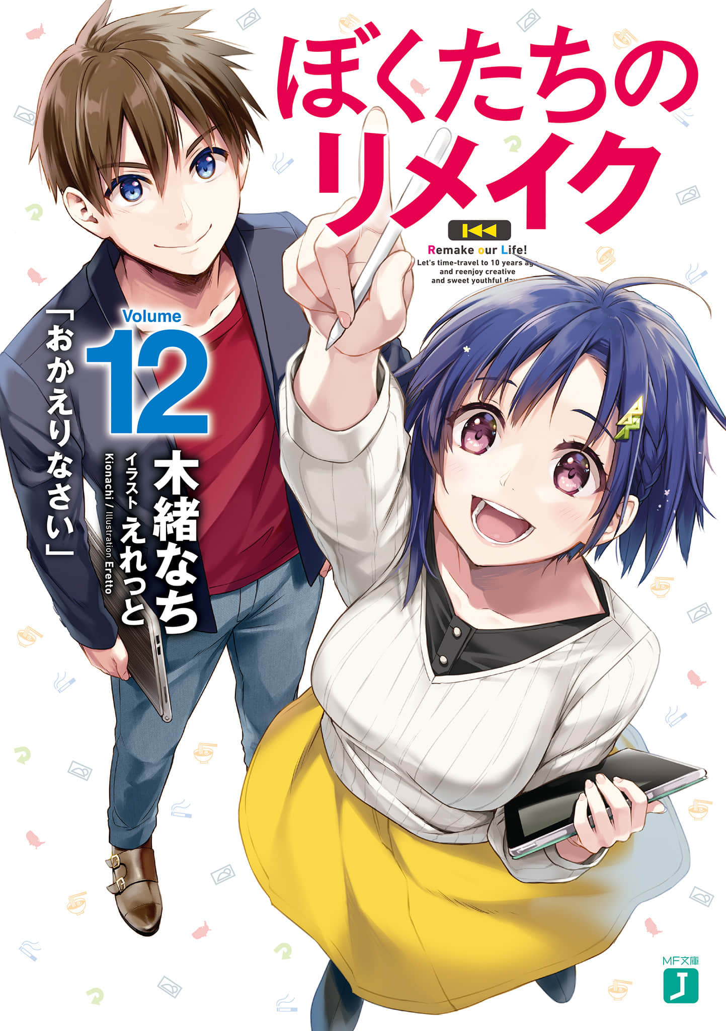 我們的重製人生小說插圖（206）