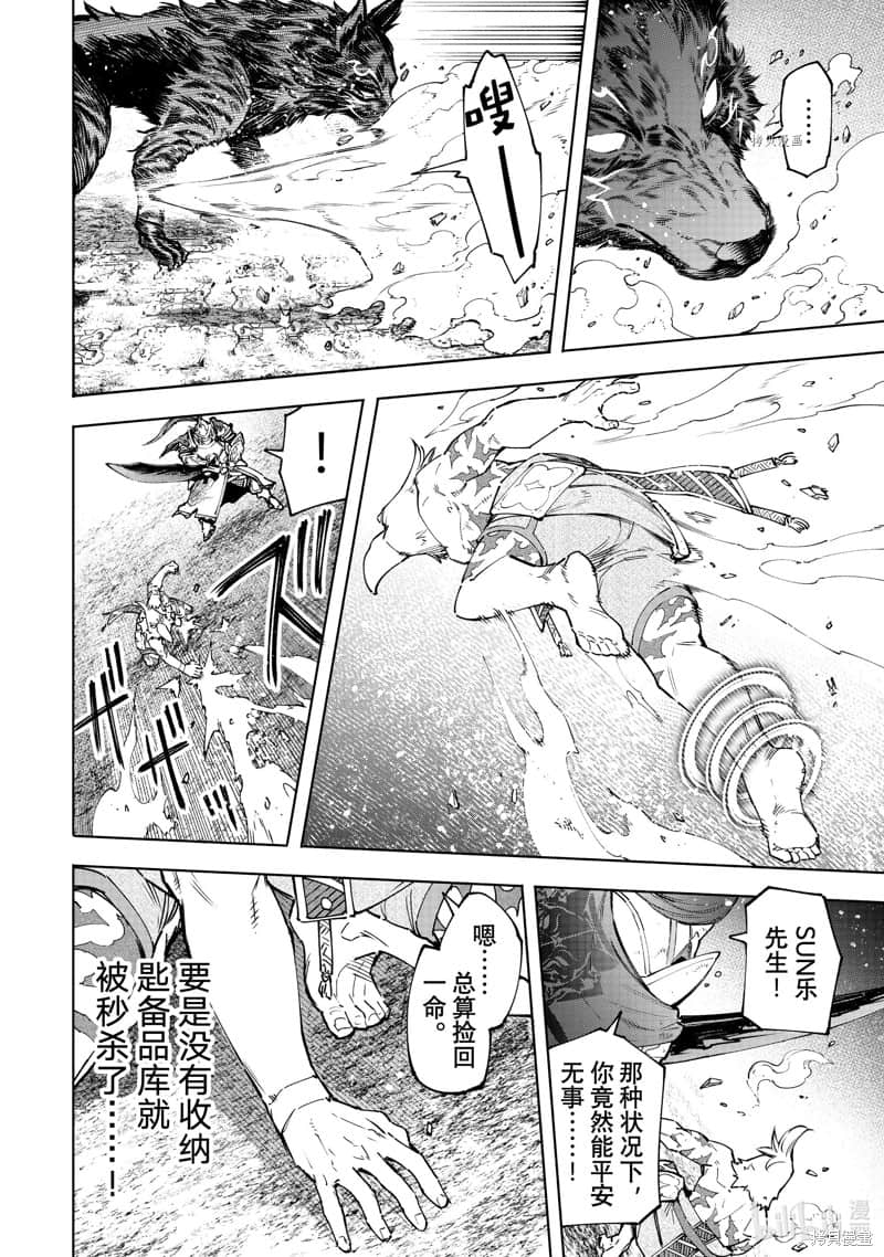 《香格里拉邊境（漫畫）》10 第86話插圖（17）