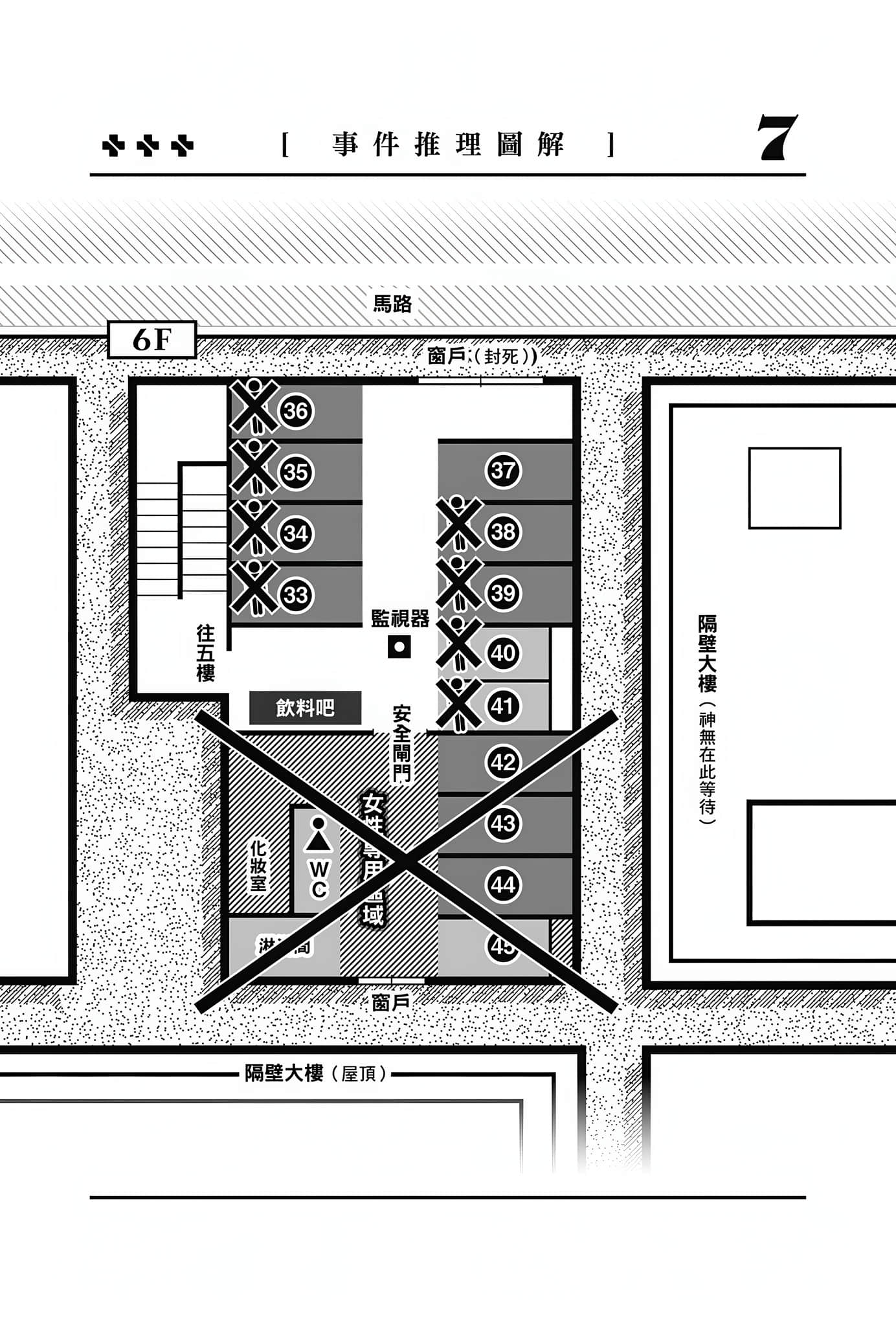 夏洛克＋侦探学园小说插图（147）