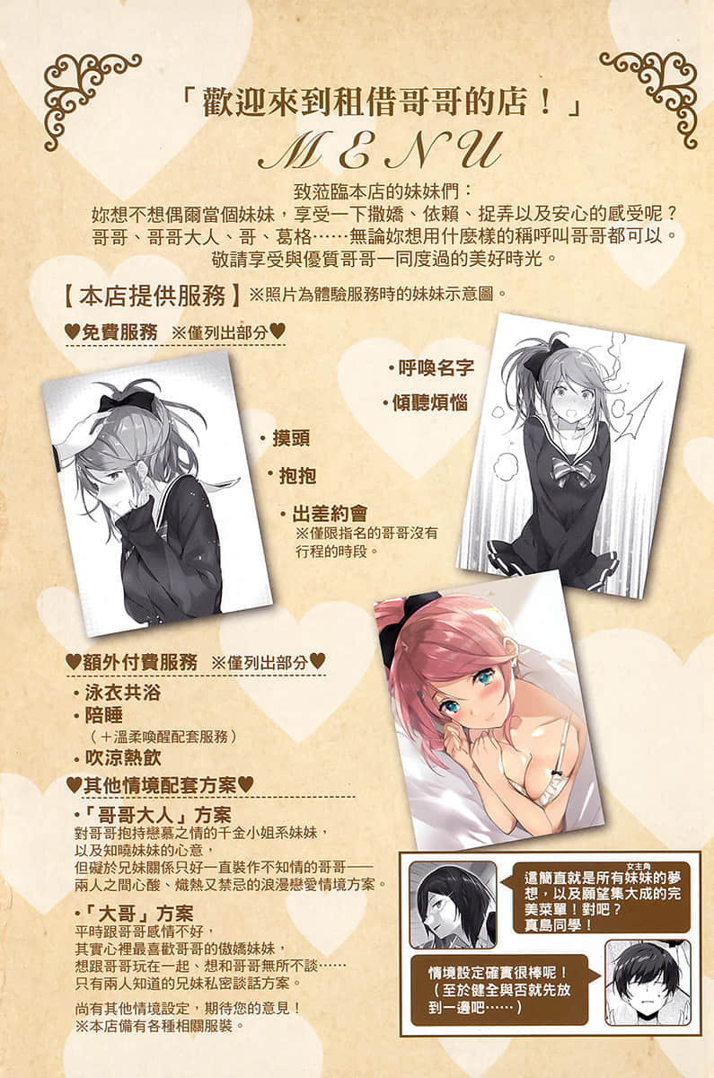 《请把我当成妹妹，给我超越女友的爱。》2 插图（3）