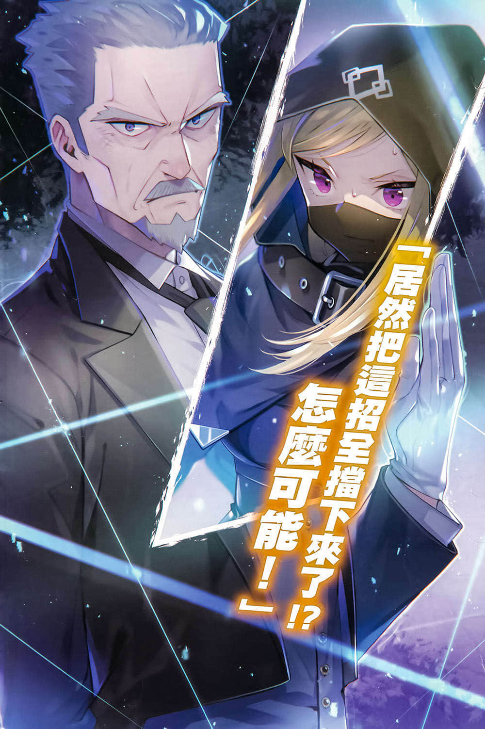 《最强魔法师的隐遁计划》12 插图(4)