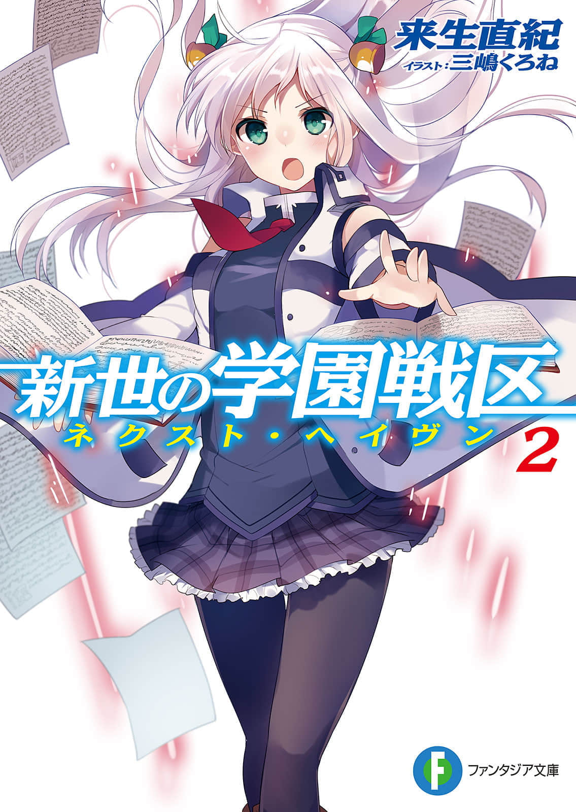《新世纪学园战区》2 插图(1)