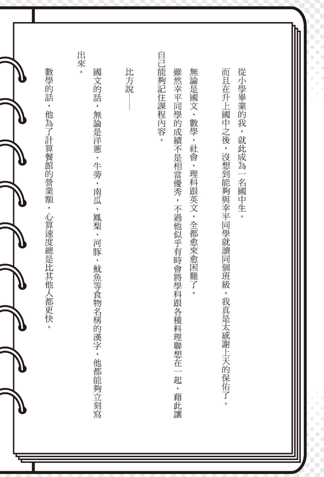 《食戟之灵 ～a la carte～》3 幸平·in·New·York 插图（23）
