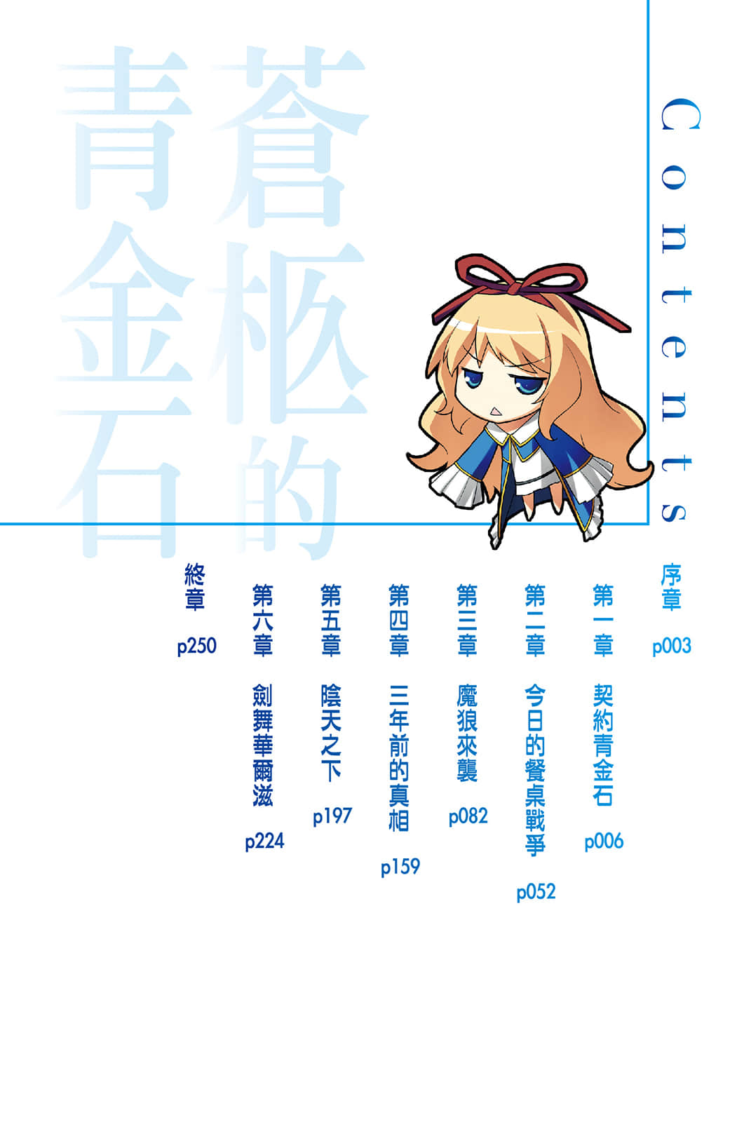 《蒼柩的青金石》1 插圖（6）