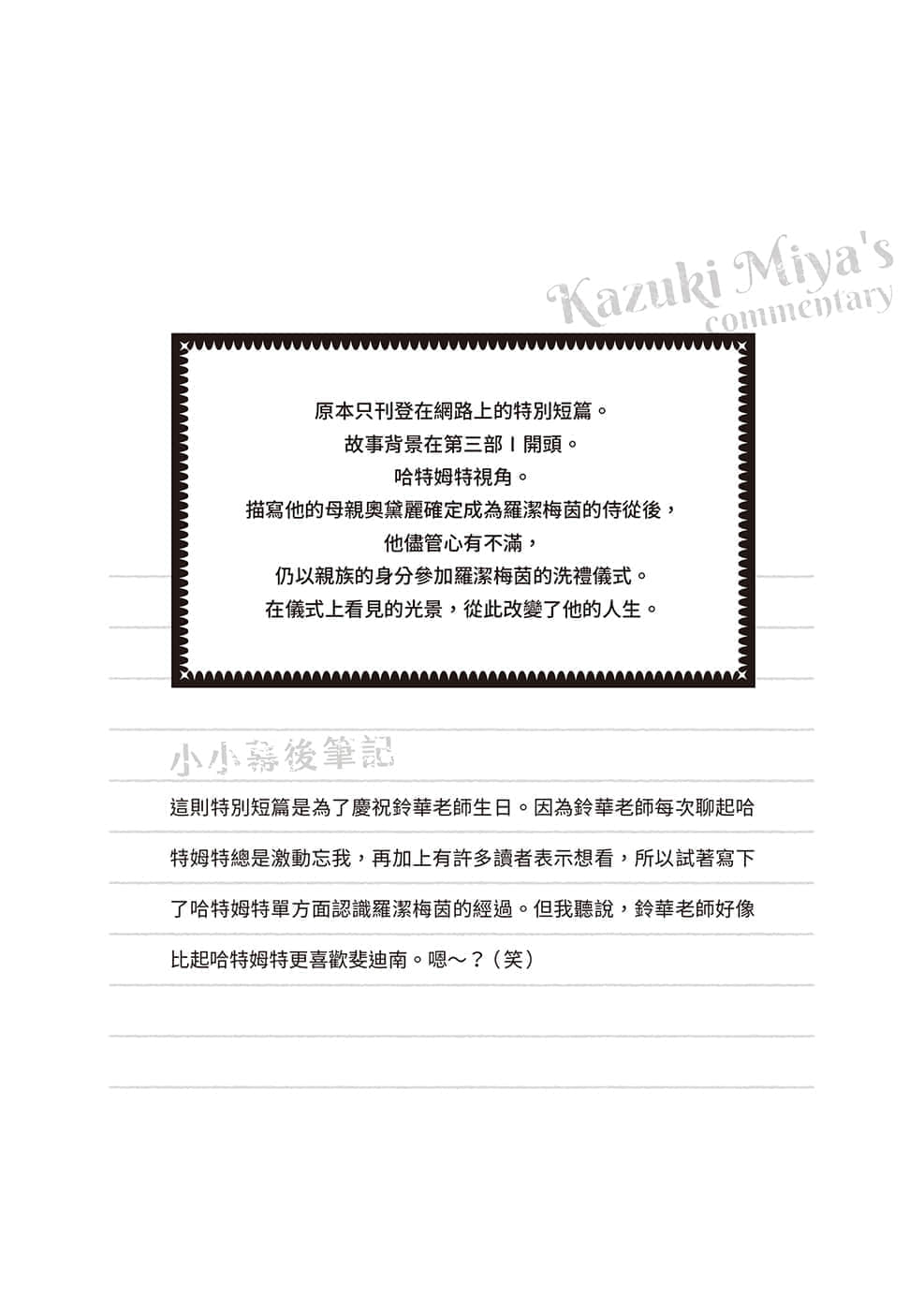 《小书痴的下克上 ～为了成为图书管理员不择手段～》短篇集Ⅰ 哈特姆特视角 命运的洗礼仪式插图（1）