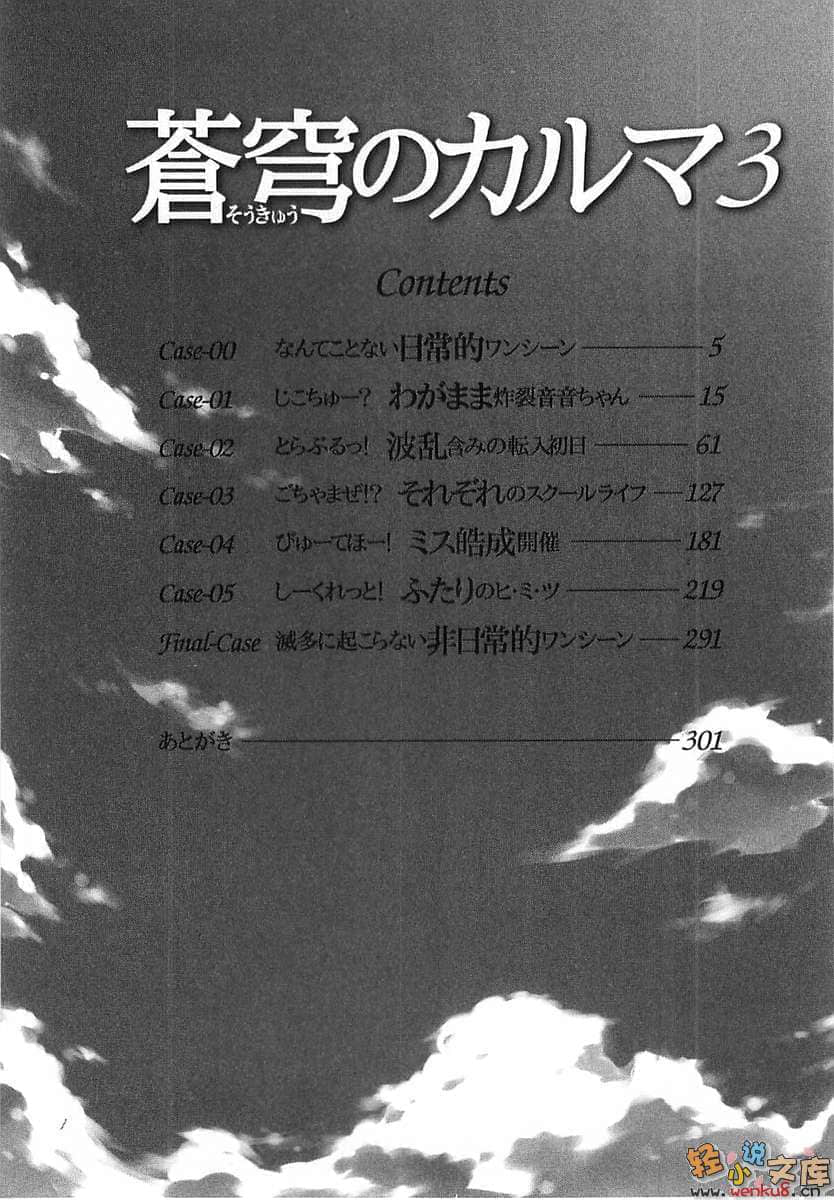 《蒼穹女武神》3 插圖（6）