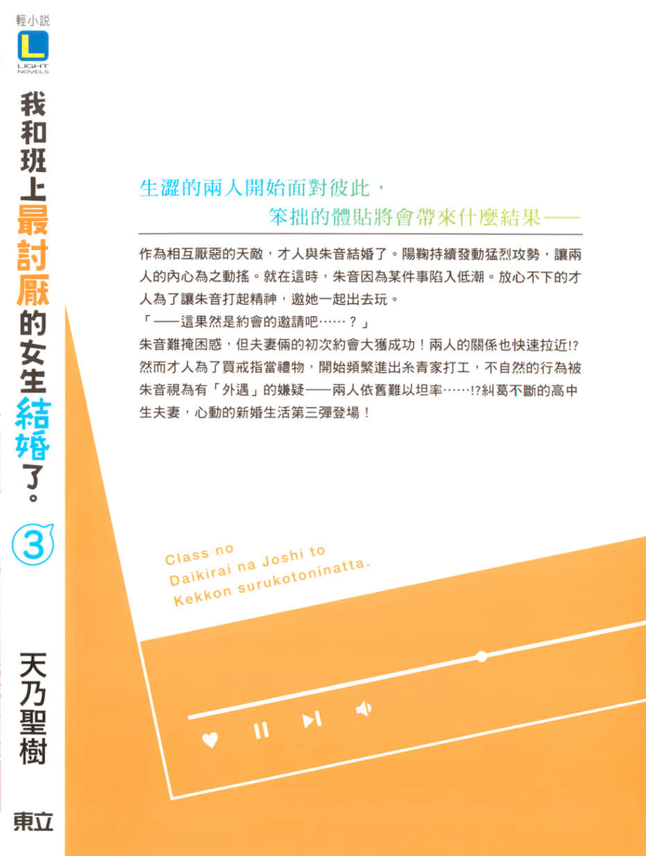 《我和班上最讨厌的女生结婚了。》3 后记插图(1)