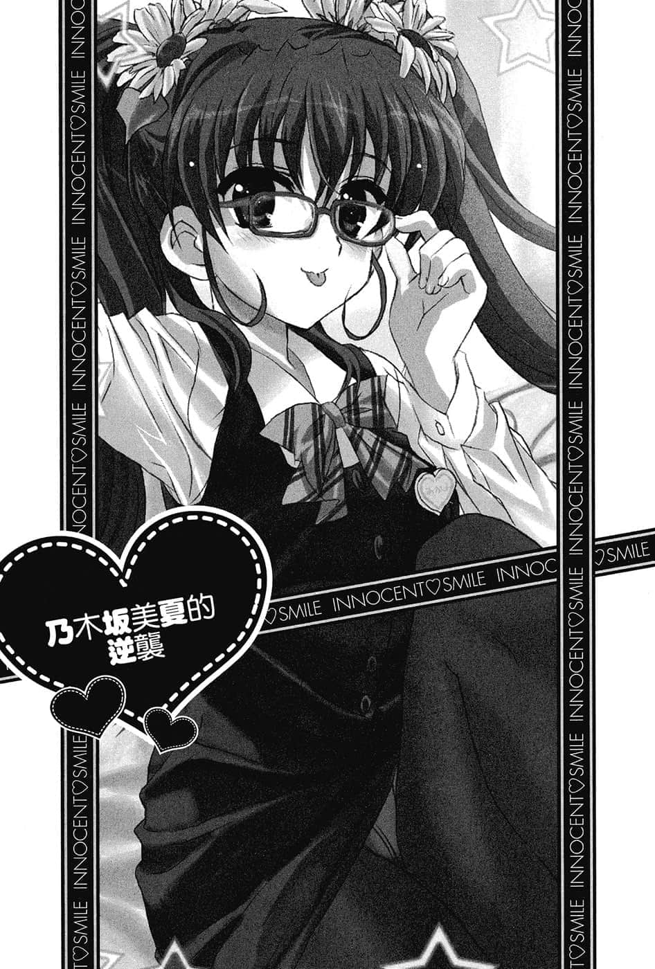 《乃木坂春香的秘密》16 插图（12）