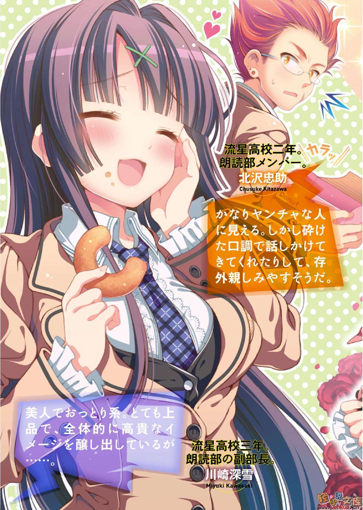 咱们高中的罗蕾莱 命运的一听钟情小说插图（21）
