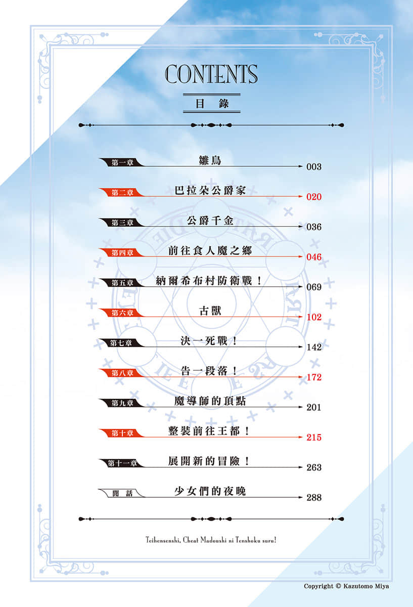 底层战士，转职成外挂魔导师！小说插图（22）